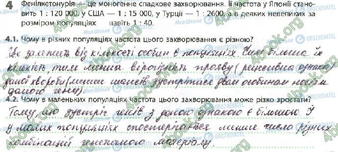 ГДЗ Биология 10 класс страница Стр.63 (4.1-2)